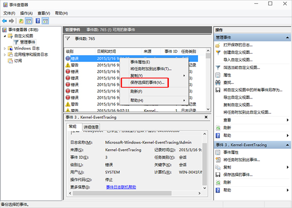 Win10系统上使用事件查看器解决实际问题