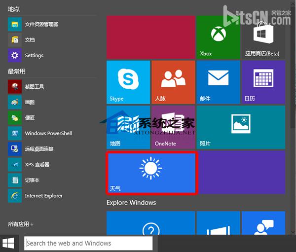 Win10如何打开天气应用以了解关于天气的及时信息