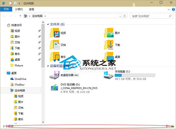 Win10如何设置文件夹底部不显示状态栏