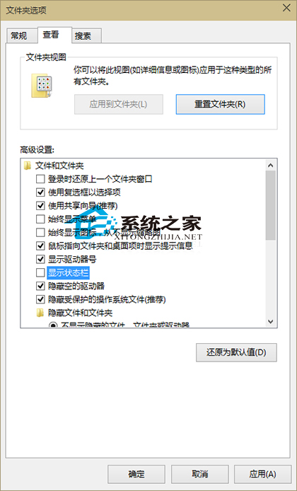 Win10如何设置文件夹底部不显示状态栏