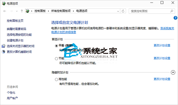 Win10系统更改电源计划比较适合笔记本用户
