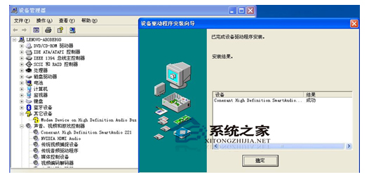 WinXP笔记本声卡驱动无法成功安装的解决方法