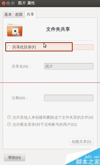 ubuntu系统怎么设置文件共享？