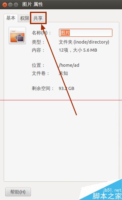 ubuntu系统怎么设置文件共享？