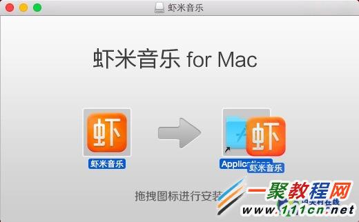 Mac软件怎么安装卸载 Mac软件的安装和卸载教程