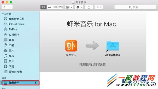 Mac软件怎么安装卸载 Mac软件的安装和卸载教程