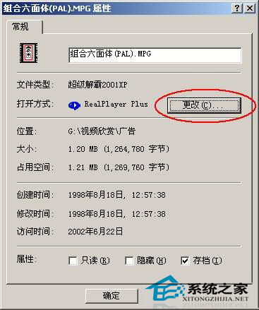 WindowsXP快速修改文件打开方式的方法