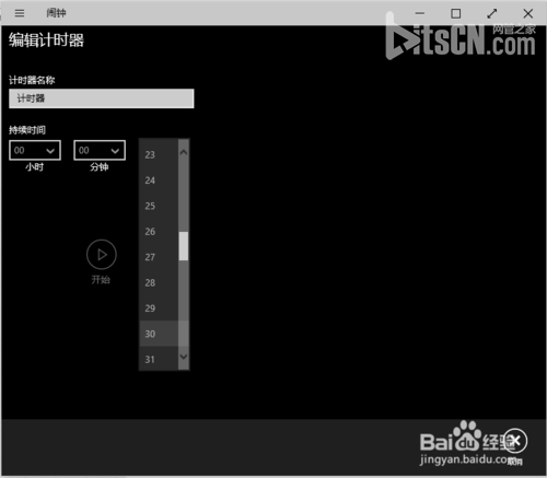 Win10预览版闹钟怎么设置？Win10闹钟最全的玩法