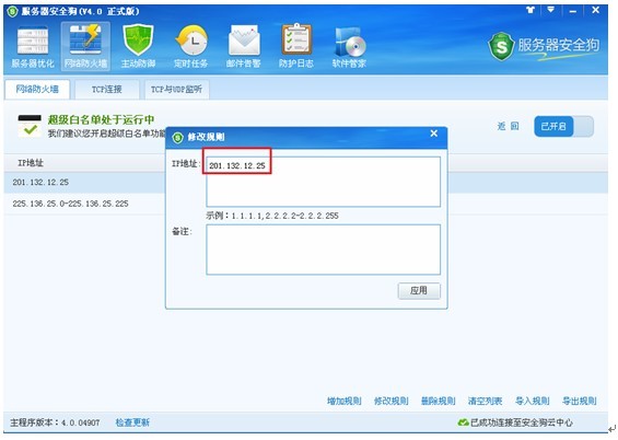 服务器安全狗怎么设置黑白名单