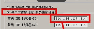 怎么设置dns服务器ip