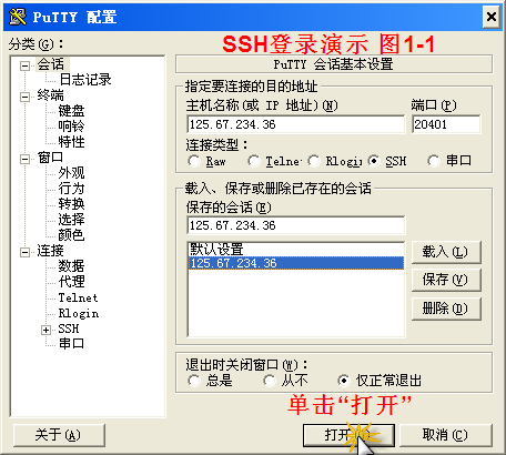 ʹPuttyԶ(SSH)Linux VPSͼ
