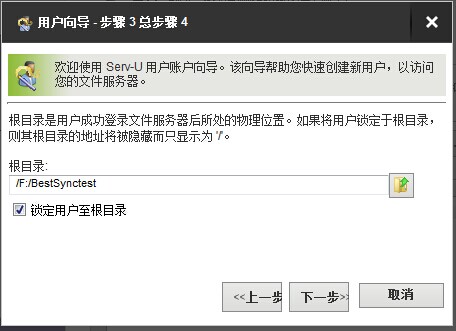 使用Serv-U搭建FTP服务器以及bestsync自动同步设置