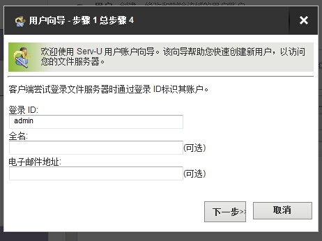 使用Serv-U搭建FTP服务器以及bestsync自动同步设置