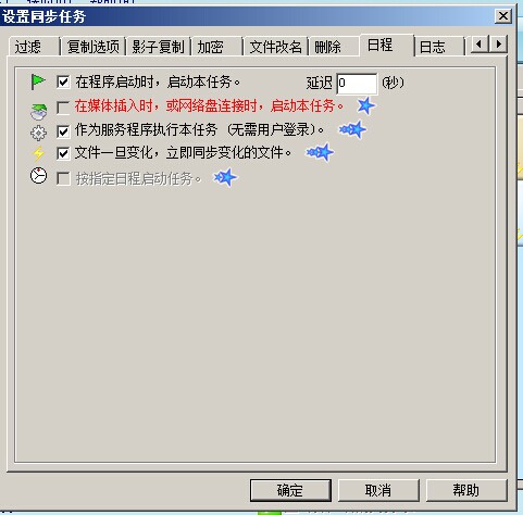 使用Serv-U搭建FTP服务器以及bestsync自动同步设置