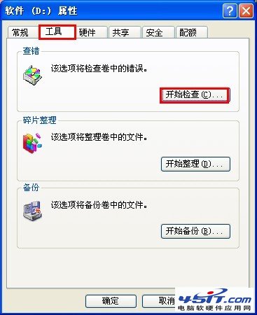 checking file system on是什么意思,怎么解决