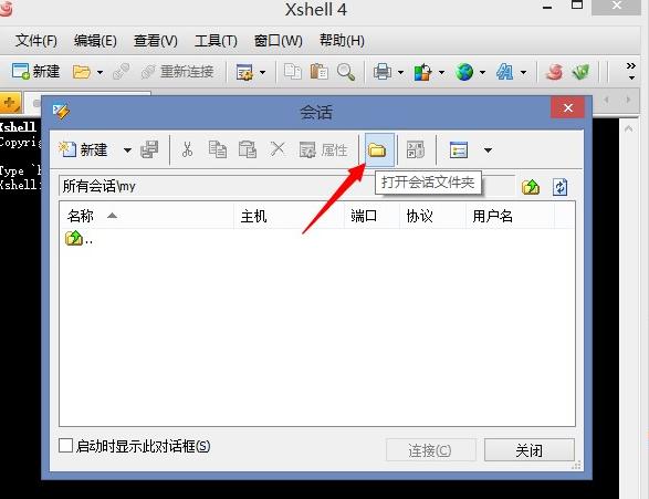 Xshell 配置文件备份方法介绍