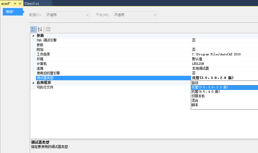 解决AutoCAD2010在VS2010上无法命中断点