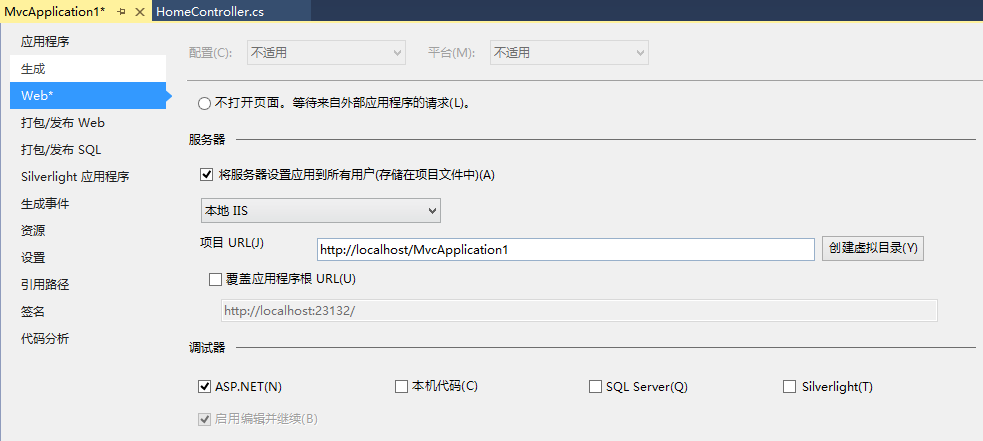 VS2013无法启动 IIS Express Web解决办法