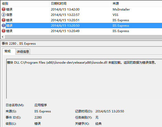 VS2013无法启动 IIS Express Web解决办法