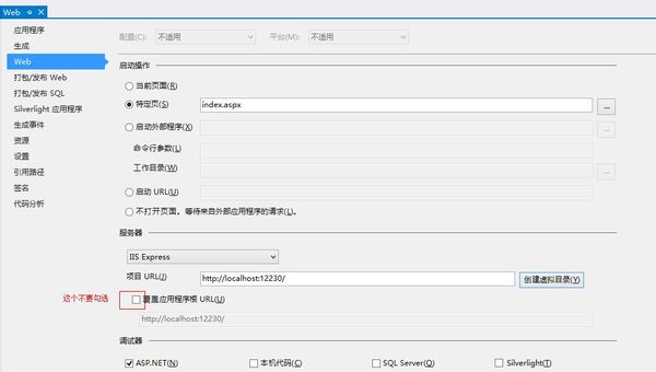 VS2013无法启动 IIS Express Web解决办法