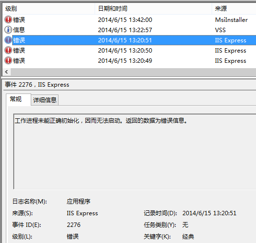 VS2013无法启动 IIS Express Web解决办法