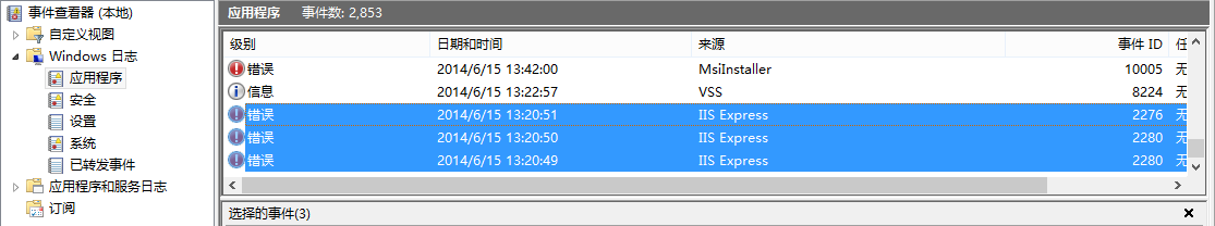 VS2013无法启动 IIS Express Web解决办法