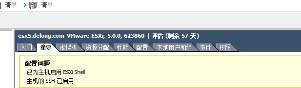 ESX5 SSH开启后服务器出现黄色感叹号