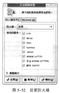 Linux防火墙设置