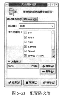 Linux防火墙设置