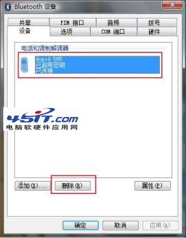 Vista系统如何删除计算机中曾经连接的蓝牙设备图标？