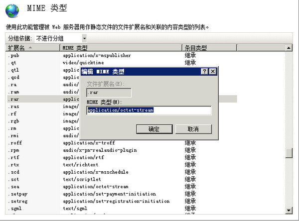 iis 7如何添加mime类型支持所有后缀名文件