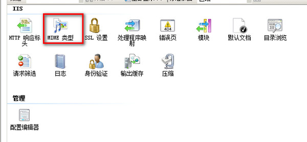 iis 7如何添加mime类型支持所有后缀名文件