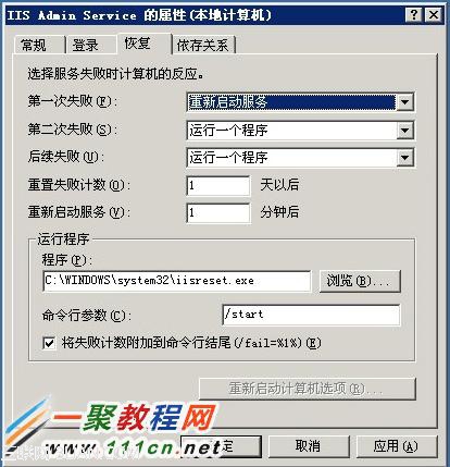 Windows 2003服务器IIS站点安全性和稳定性