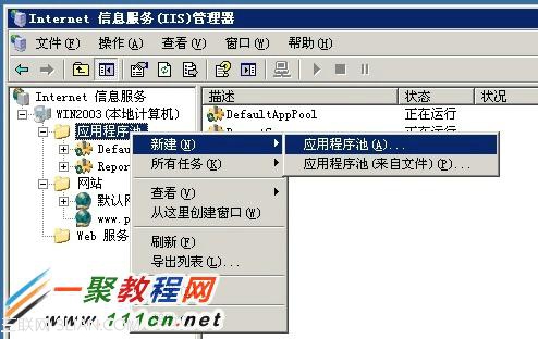 Windows 2003服务器IIS站点安全性和稳定性