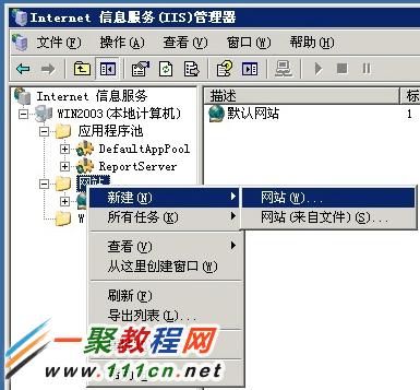 windows2003服务器iis新建Web网站