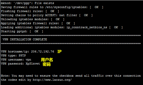 InterServer一键安装快速搭建PPTP VPN教程