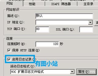 iis日志无法生成解决办法