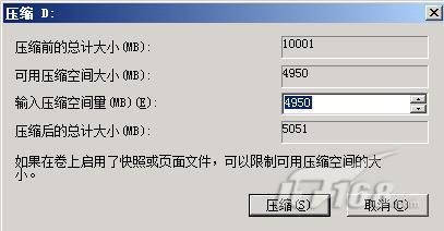 Windows Server 2008系统自带的磁盘分区进行无损分区教程