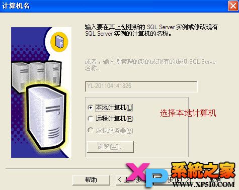 sql server 2000 Personal中文版详细安装教程