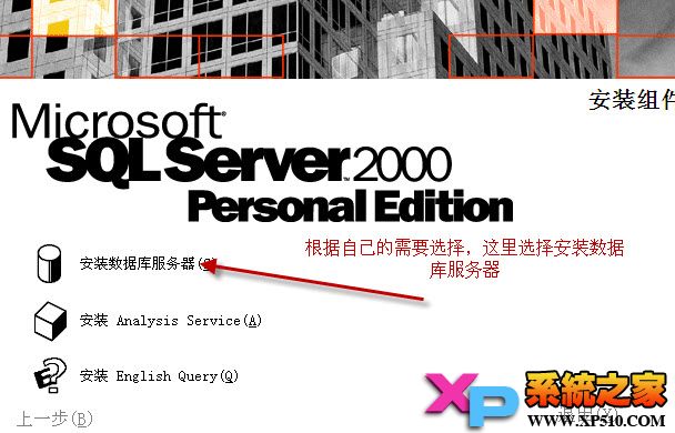 sql server 2000 Personal中文版详细安装教程