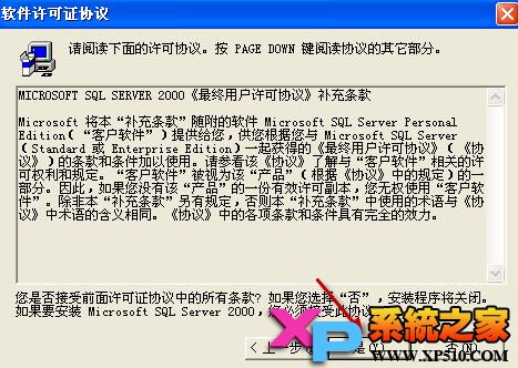 sql server 2000 Personal中文版详细安装教程