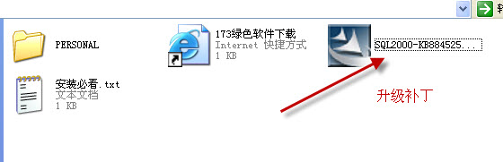 sql server 2000 Personal中文版详细安装教程