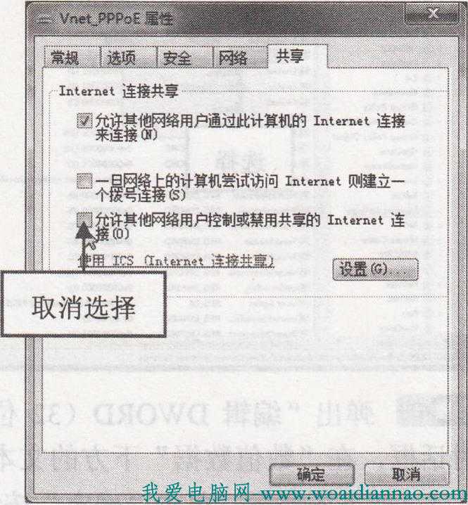如何禁止服务器智能拨号