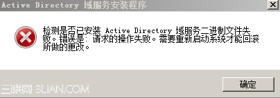 Server 2008 R2搭建域环境中遇到的一个小错误