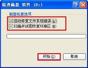 checking file system on是什么意思 怎么解决