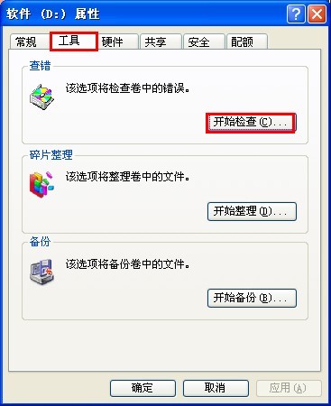 checking file system on是什么意思 怎么解决