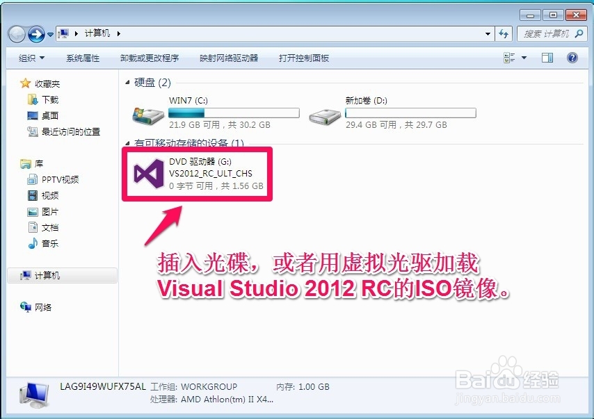 visual studio 2012安装图解教程