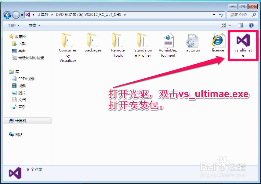 visual studio 2012安装图解教程