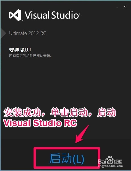 visual studio 2012安装图解教程