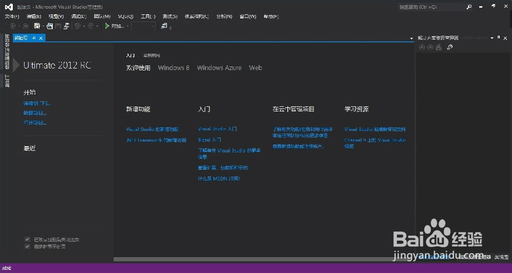 visual studio 2012安装图解教程